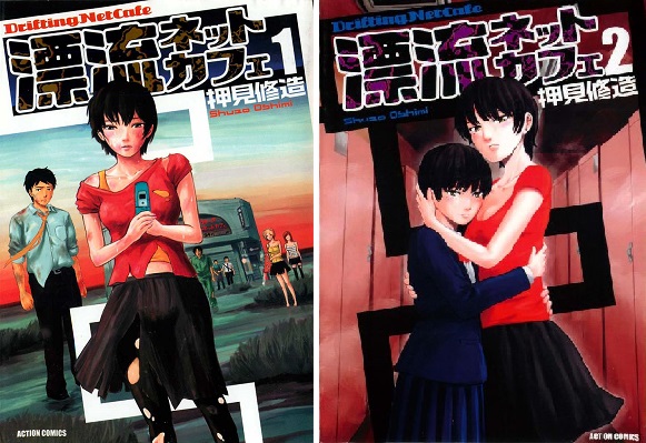 Milky Way publicará «Hyōryū Net Cafe» de Shūzō Oshimi y «Nijigahara